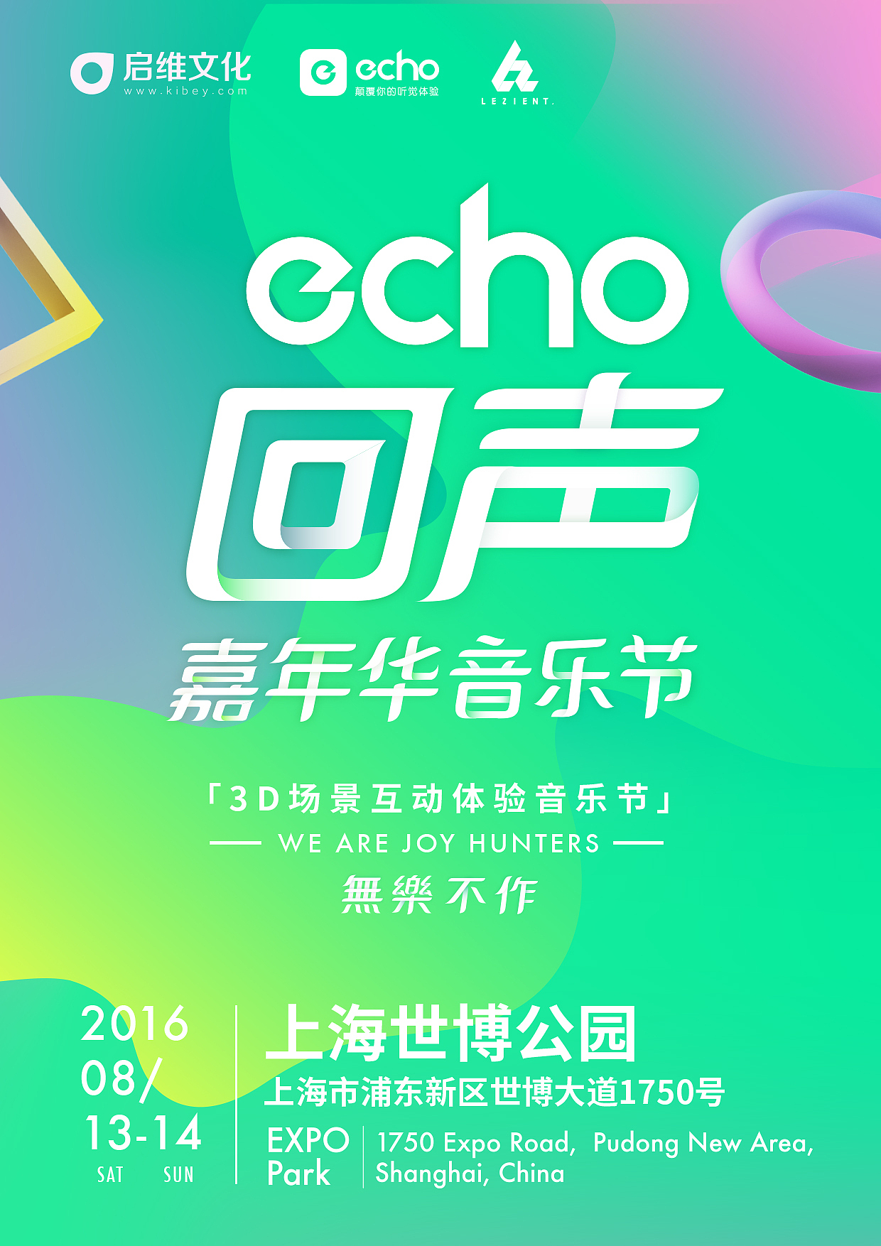 echo music festival 2016 视觉设计（图ZNjIwNzMzMTI=） - 品牌 - 站酷设计师陈乐哎原创素材 - 站酷ZCOOL