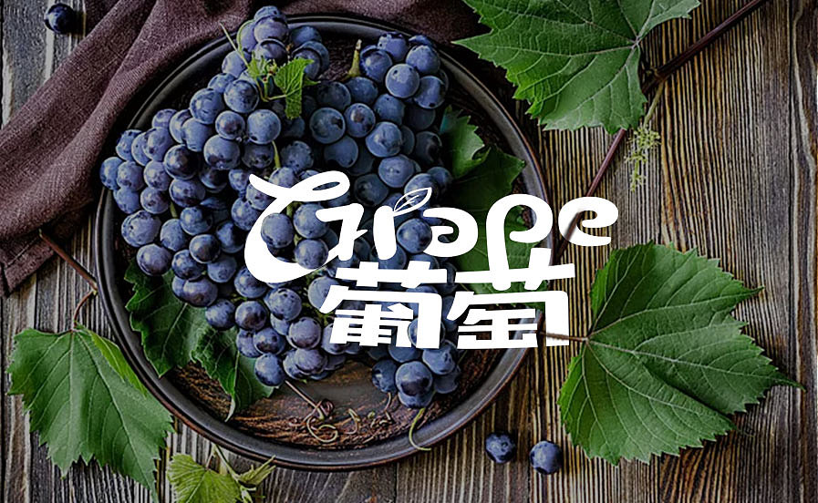 【奇之意包装】大生农业-水果系列包装设计（图ZODg3Mzc0NjQ=） - 包装 - 站酷设计师奇之意品牌原创素材 - 站酷ZCOOL