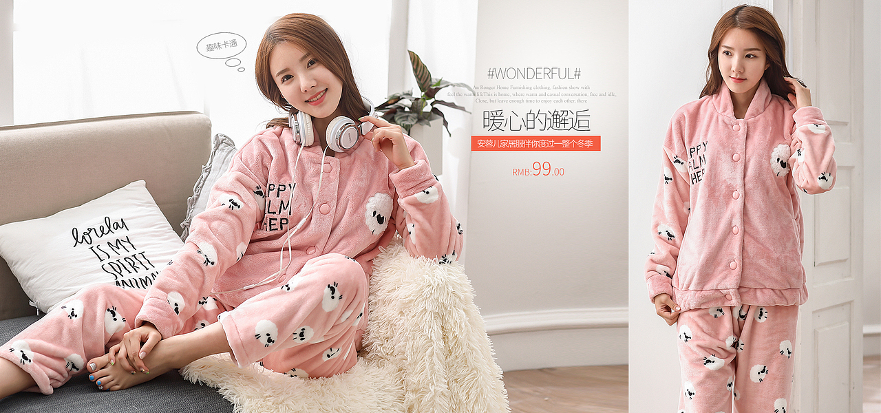 家居服日常首页设计。