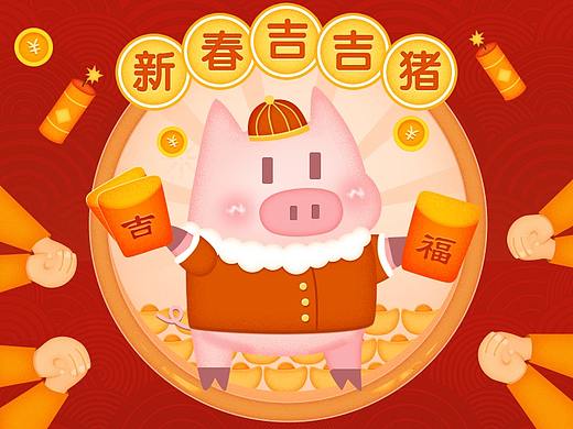猪大发新年好
