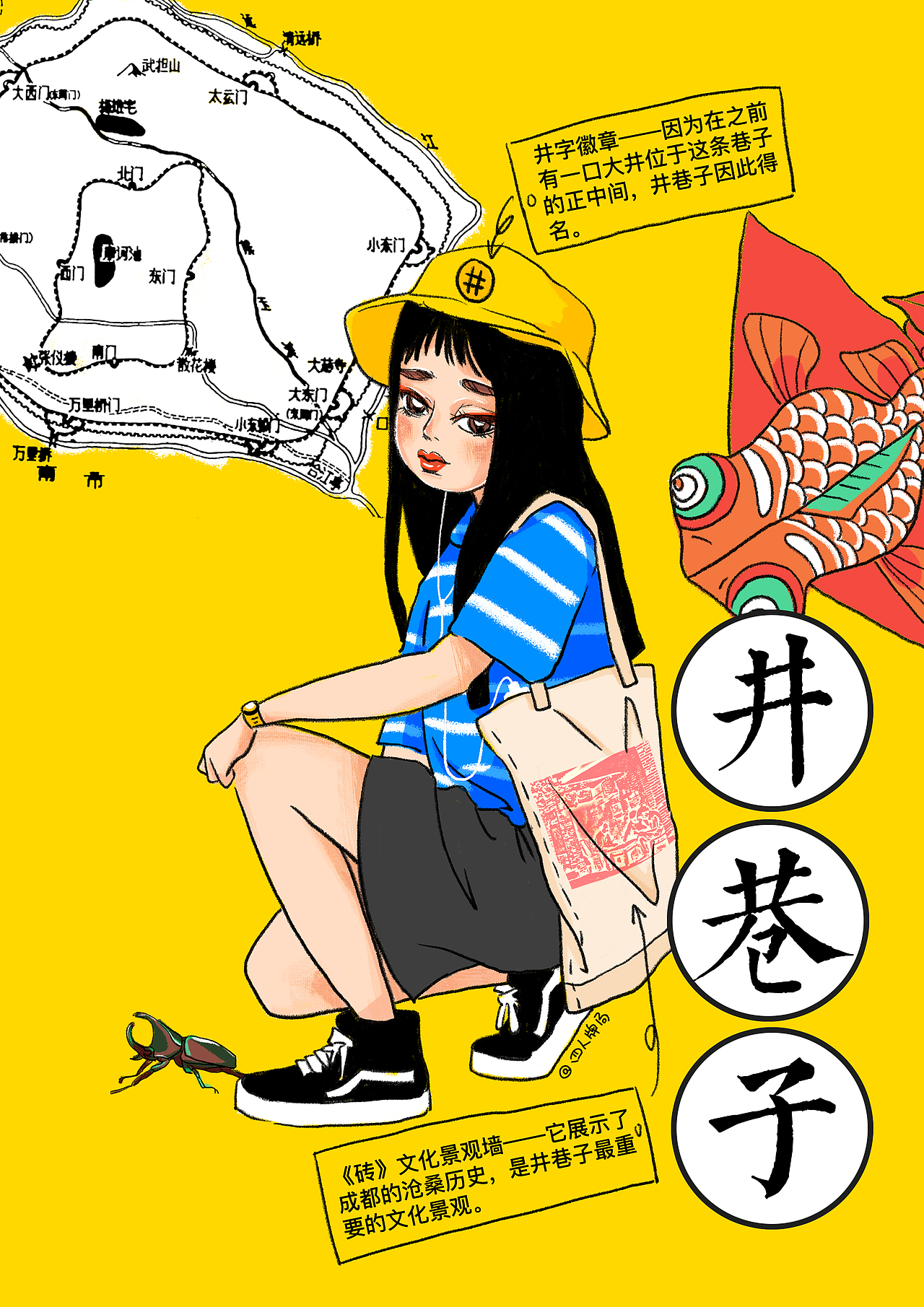 成都街道拟人插画