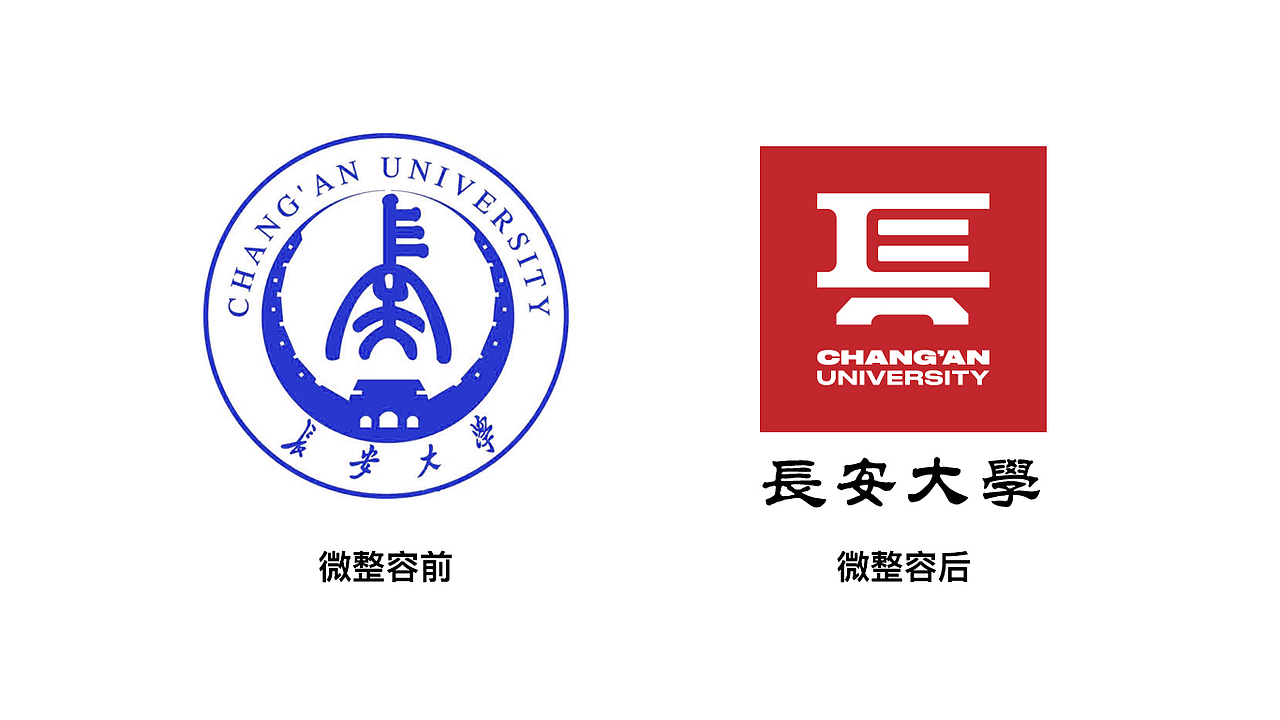 12/100天练习-高校微整容-长安大学（图ZMjA0ODk1MjA4） - 品牌 - 站酷设计师PITCH7原创素材 - 站酷ZCOOL