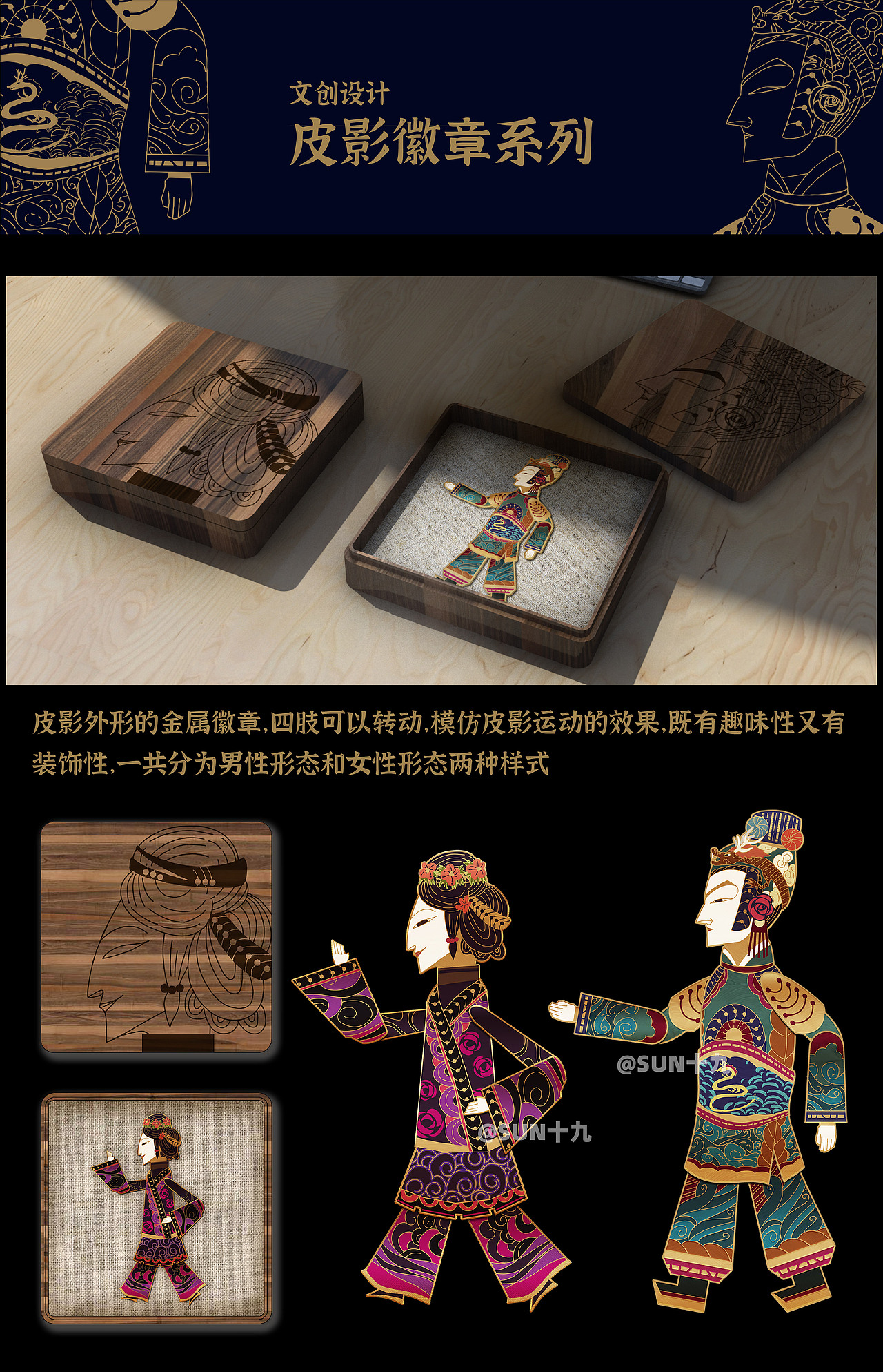 非遗文化-皮影系列文创产品