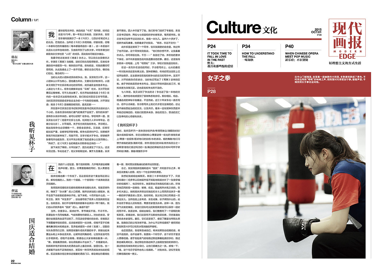 《EDGE 现代画报》2015.10.1(改版合订本)（图ZMzQ3ODg5OTY=） - 书籍/画册 - 站酷设计师顾小白原创素材 - 站酷ZCOOL