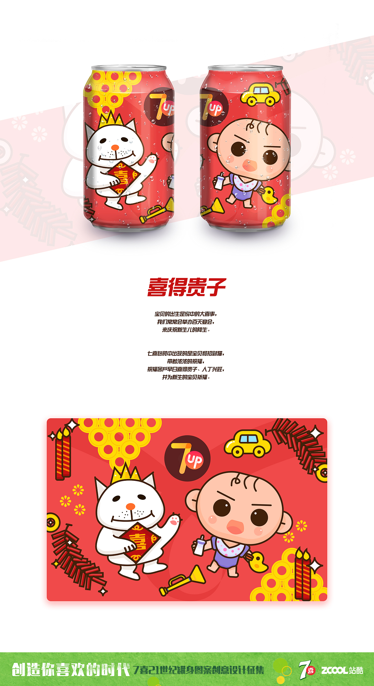 七喜——家有喜事（图ZODcwMTUzMjQ=） - 包装 - 站酷设计师二当家皮蛋原创素材 - 站酷ZCOOL