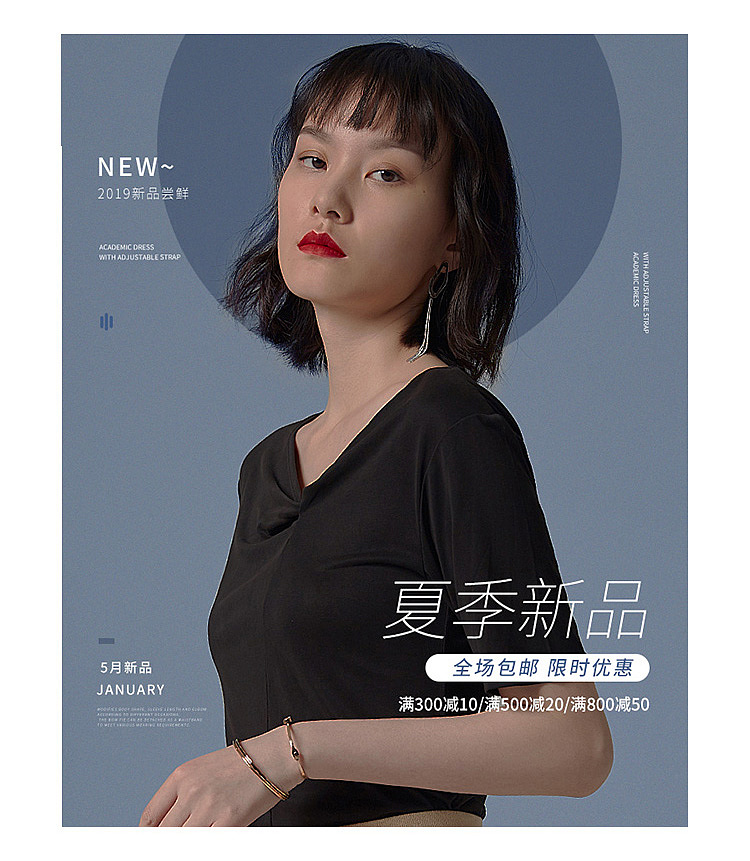 电商女装海报展示