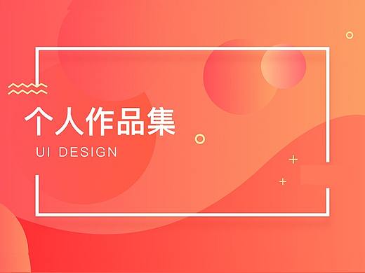 网页作品集