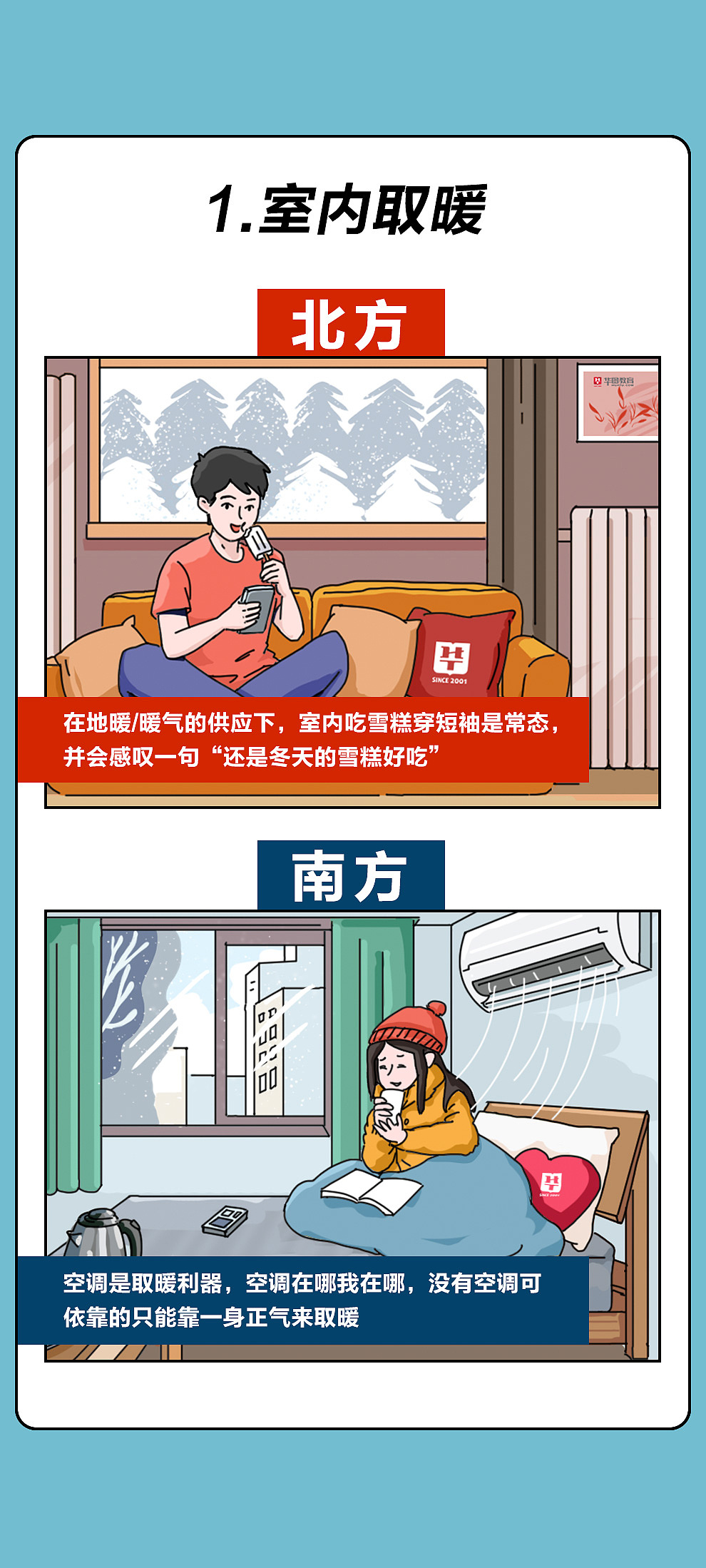 北方的「雪」VS南方的「雪」（圖ZMjM2OTczMzYw） - 短篇/格漫 - 站酷設(shè)計(jì)師老幺小九九原創(chuàng)素材 - 站酷ZCOOL