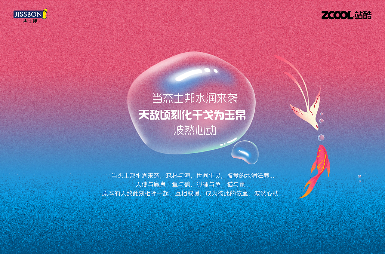当杰士邦水润来袭 天敌顷刻化干戈为玉帛 波然心动（图ZMjQ4MzA1OTg4） - 包装 - 站酷设计师零纯度enya原创素材 - 站酷ZCOOL