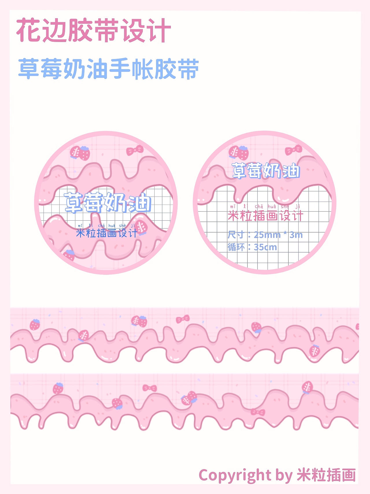 原创手帐花边胶带设计/水果奶油花边