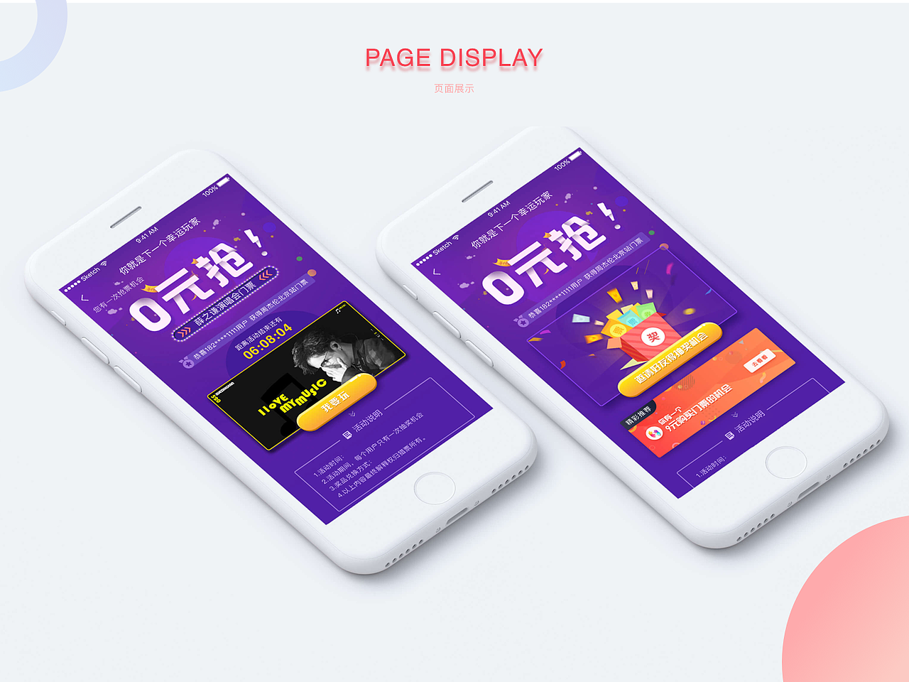 0元抢活动（图ZMTE3MDUyNTI0） - APP界面 - 站酷设计师冲冲Eall原创素材 - 站酷ZCOOL