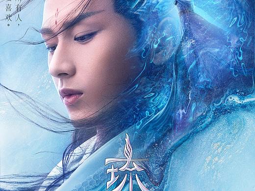 《琉璃美人煞》—袁冰妍、成毅