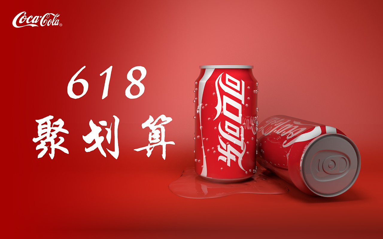 正好快到618了,就顺便做了一张618聚划算的banner图