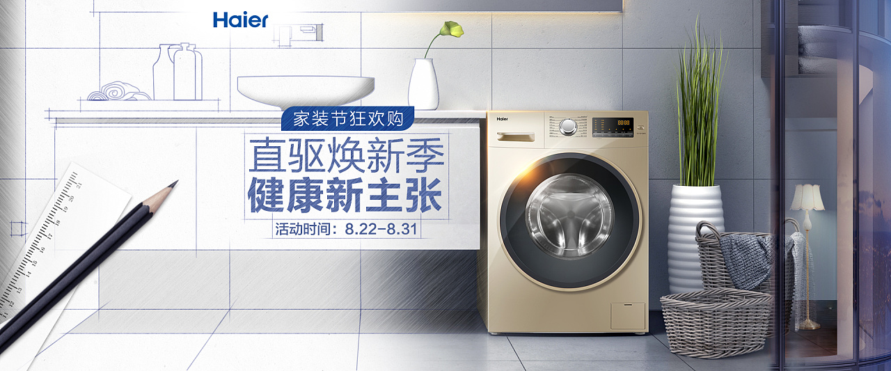 一些海尔洗衣机的海报kv