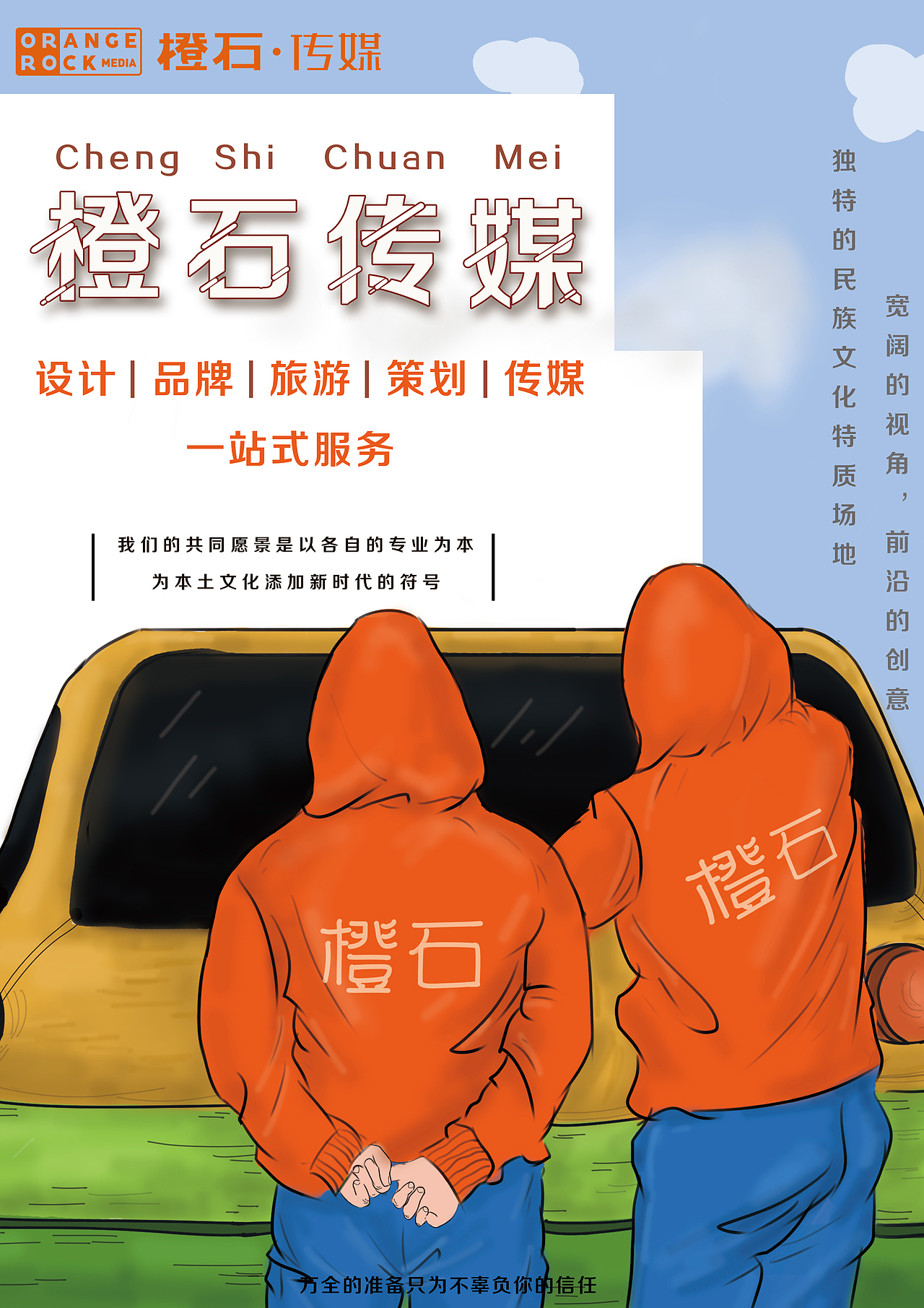 传媒公司的插画海报