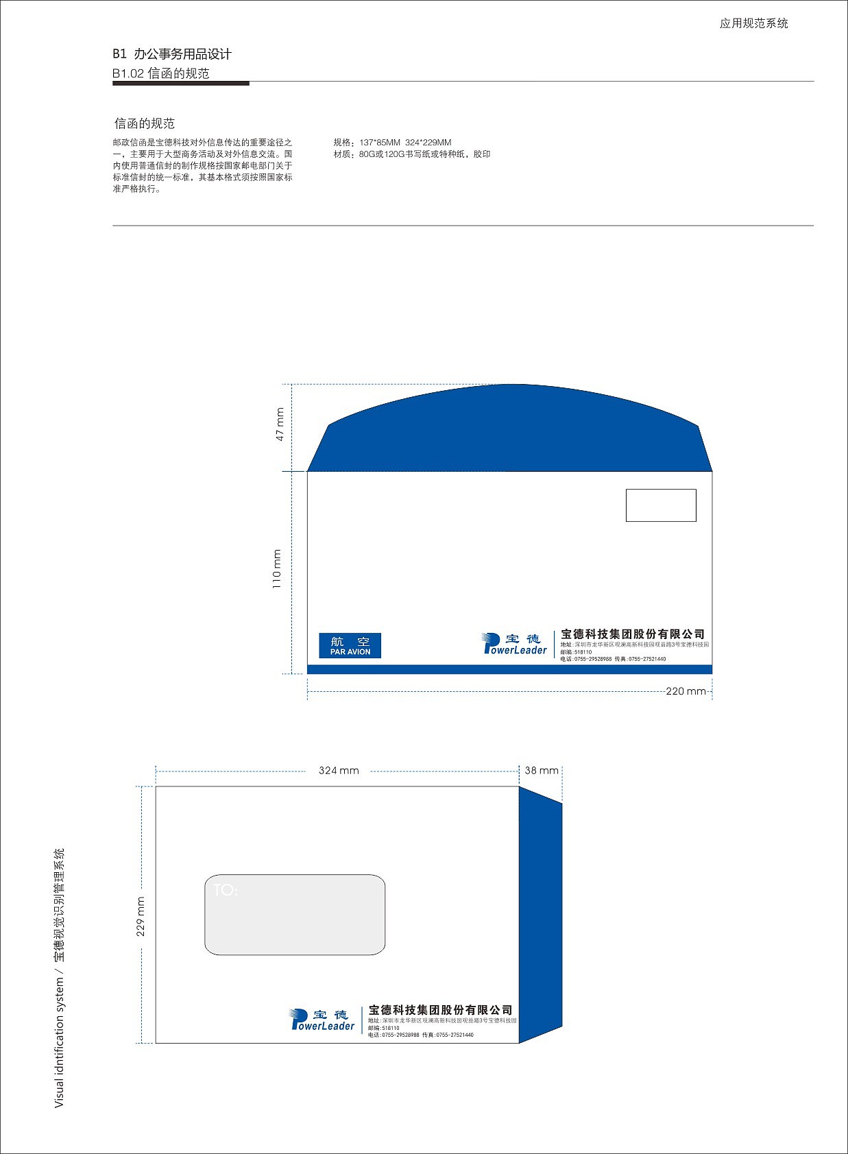宝德科技集团VI