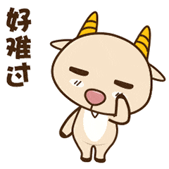 羊羊表情包（图ZMTQ2OTY4MjAw） - 动效设计 - 站酷设计师大米U爱原创素材 - 站酷ZCOOL