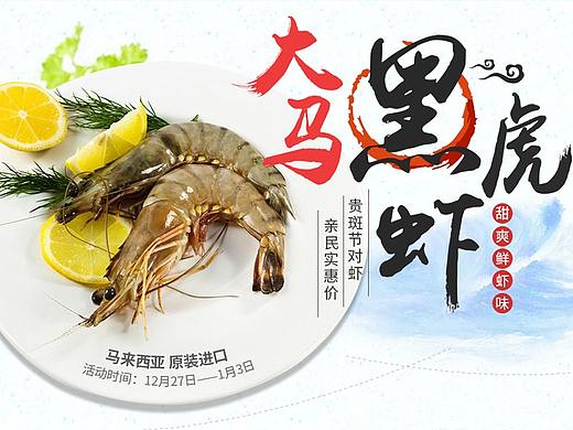 生鲜类专题页面及海报