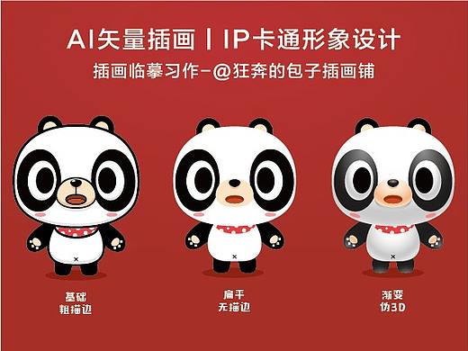 IP卡通形象设计-AI矢量插画临摹@狂奔的包子插画铺