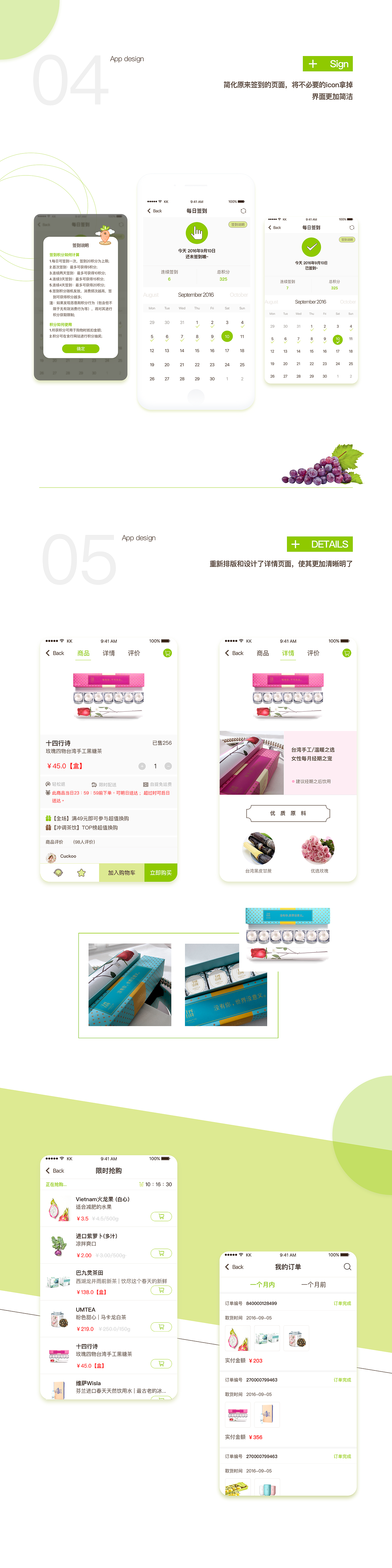 食行生鲜重设计