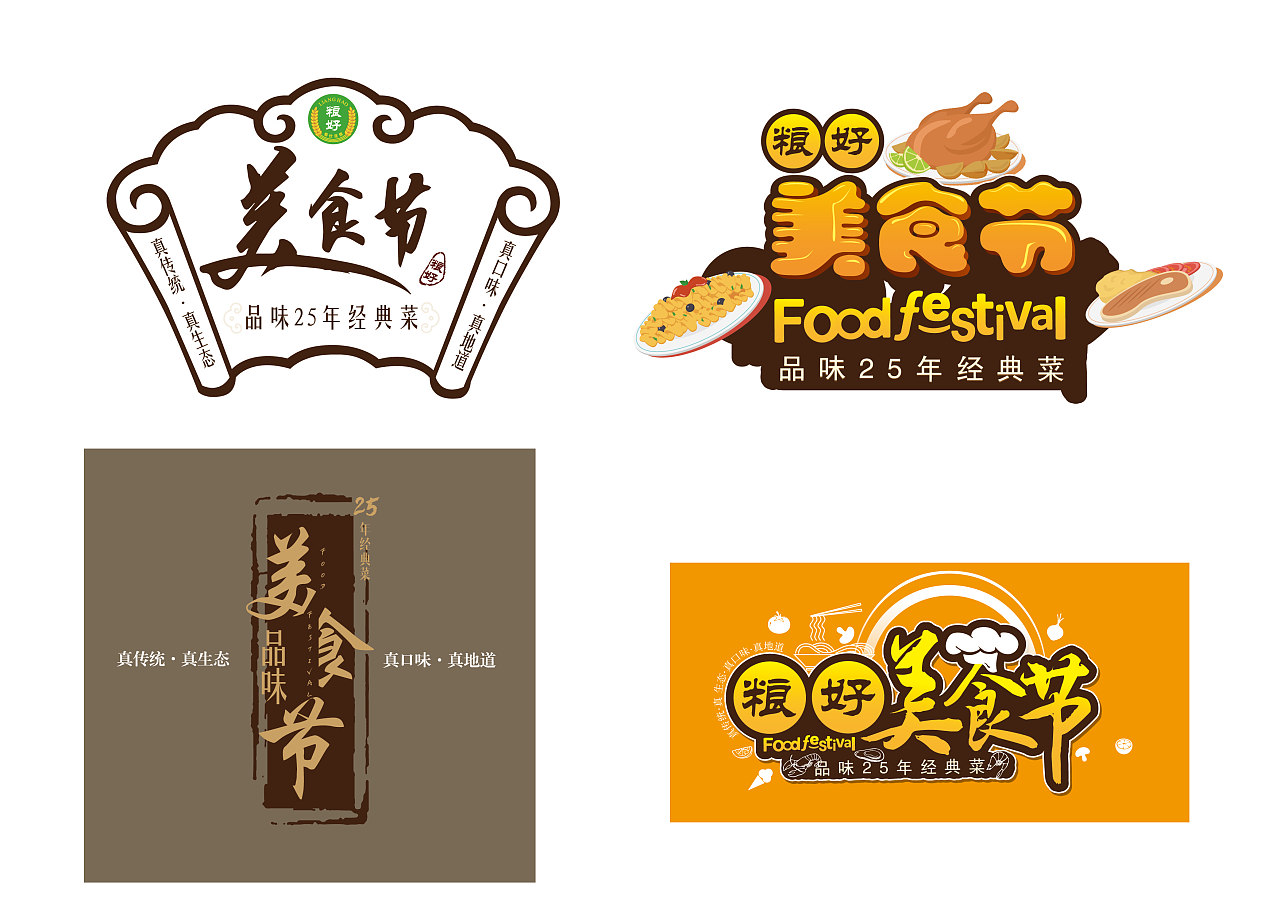 美食节小标识设计