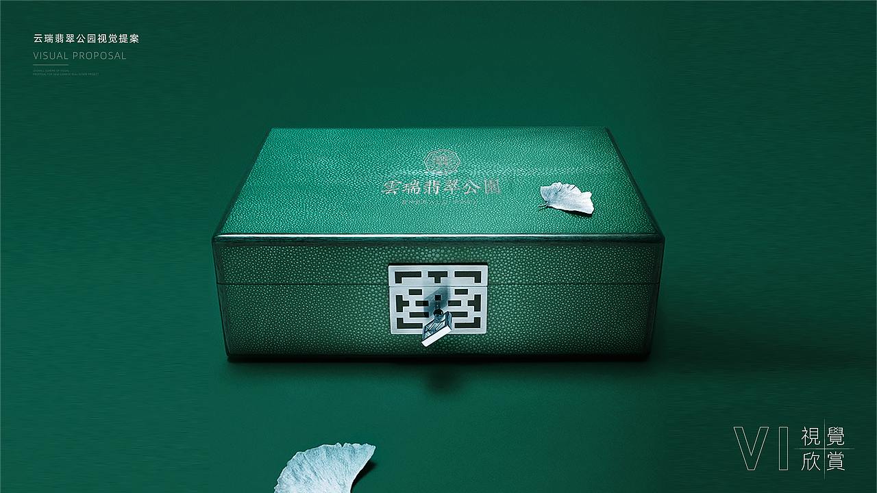 交投云瑞·翡翠公园提案