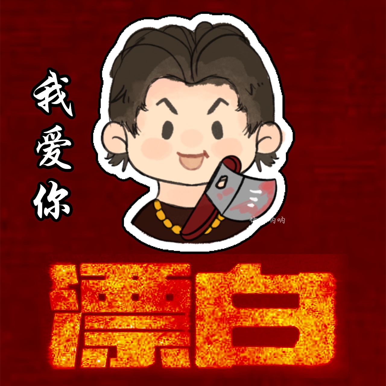 电视剧漂白 照片转插画