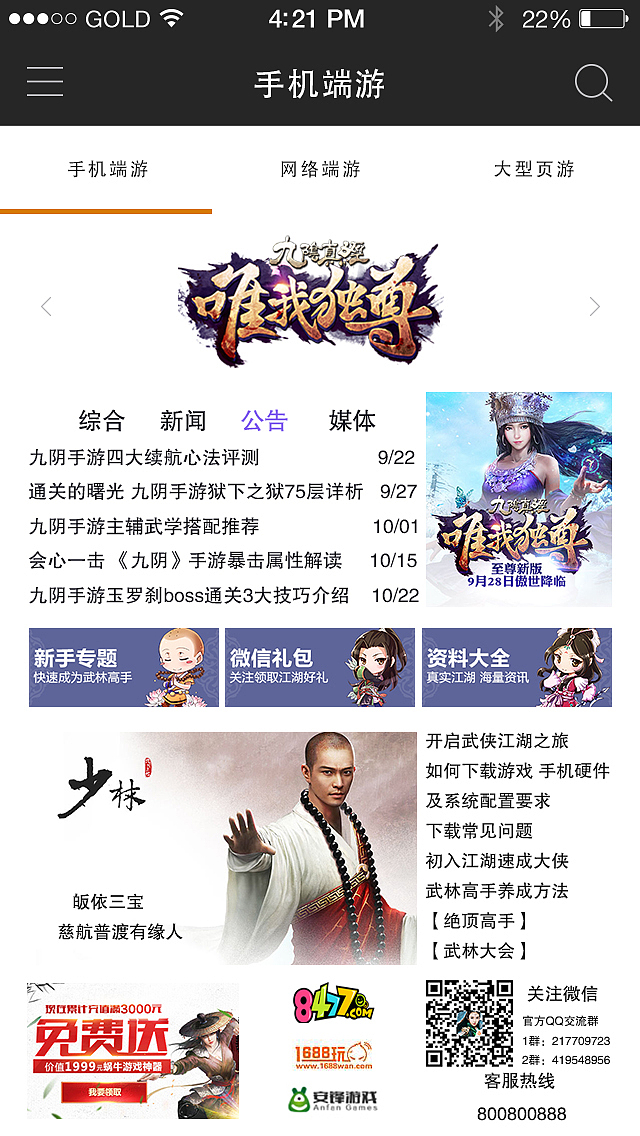 蜗牛游戏攻略APP