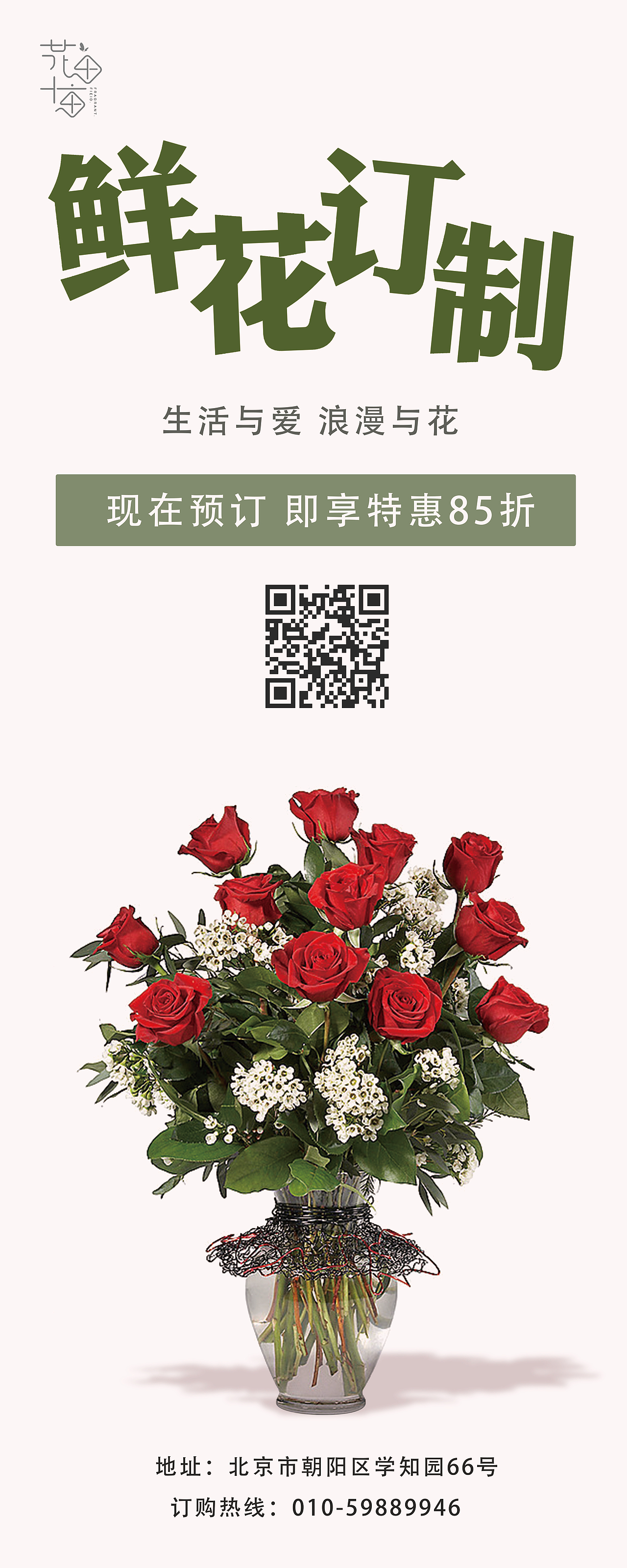 花坊 鲜花易拉宝（图ZMTg2NTQ5Nzcy） - 宣传物料 - 站酷设计师艳Anne原创素材 - 站酷ZCOOL