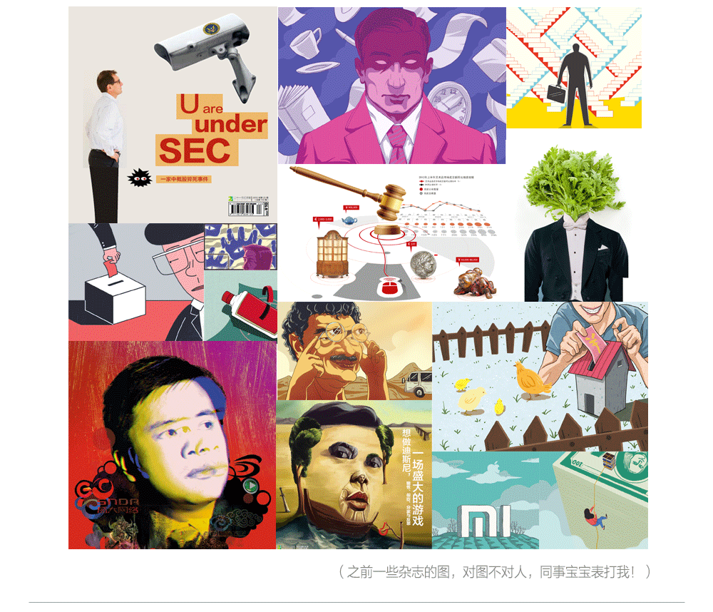 商业杂志的插画创作（图ZNTc3NjA2MjQ=） - 商业插画 - 站酷设计师吉里原创素材 - 站酷ZCOOL