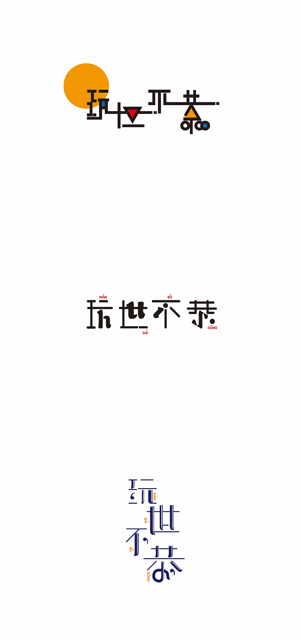 字體設(shè)計（圖ZMTQyODYzMDY4） - 字體/字形 - 站酷設(shè)計師大臉貓張叉叉原創(chuàng)素材 - 站酷ZCOOL