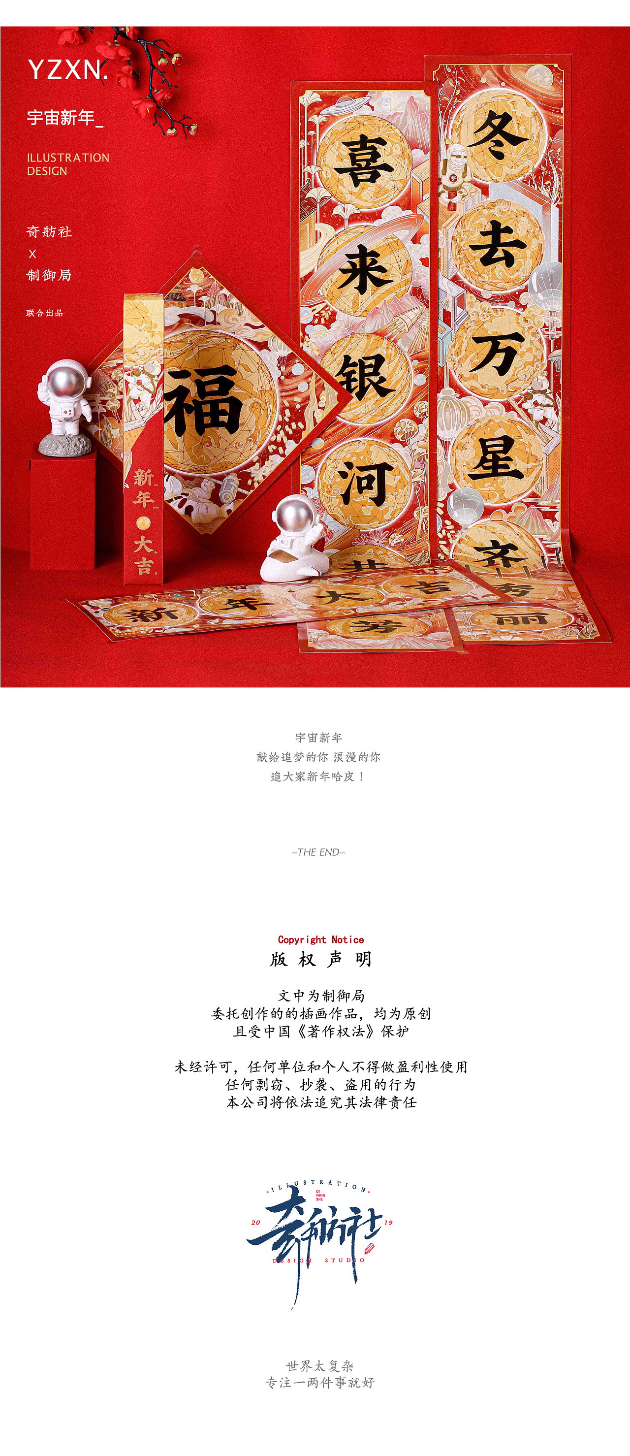 制御局x奇舫社｜宇宙新年 一眼万年（图ZMTkyMDQxMTY0） - 商业插画 - 站酷设计师奇舫社原创素材 - 站酷ZCOOL