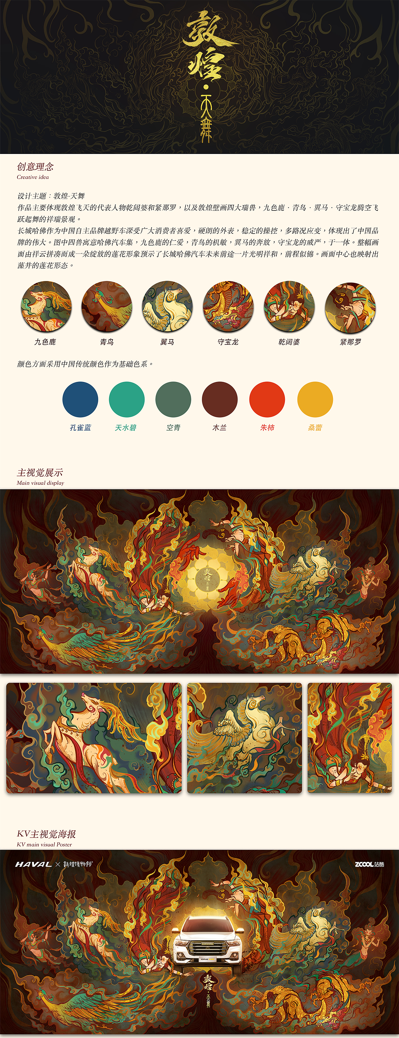 哈佛&敦煌博物馆，敦煌-天舞（图ZMjkwMzMyNjY4） - 品牌 - 站酷设计师椿树工作室原创素材 - 站酷ZCOOL