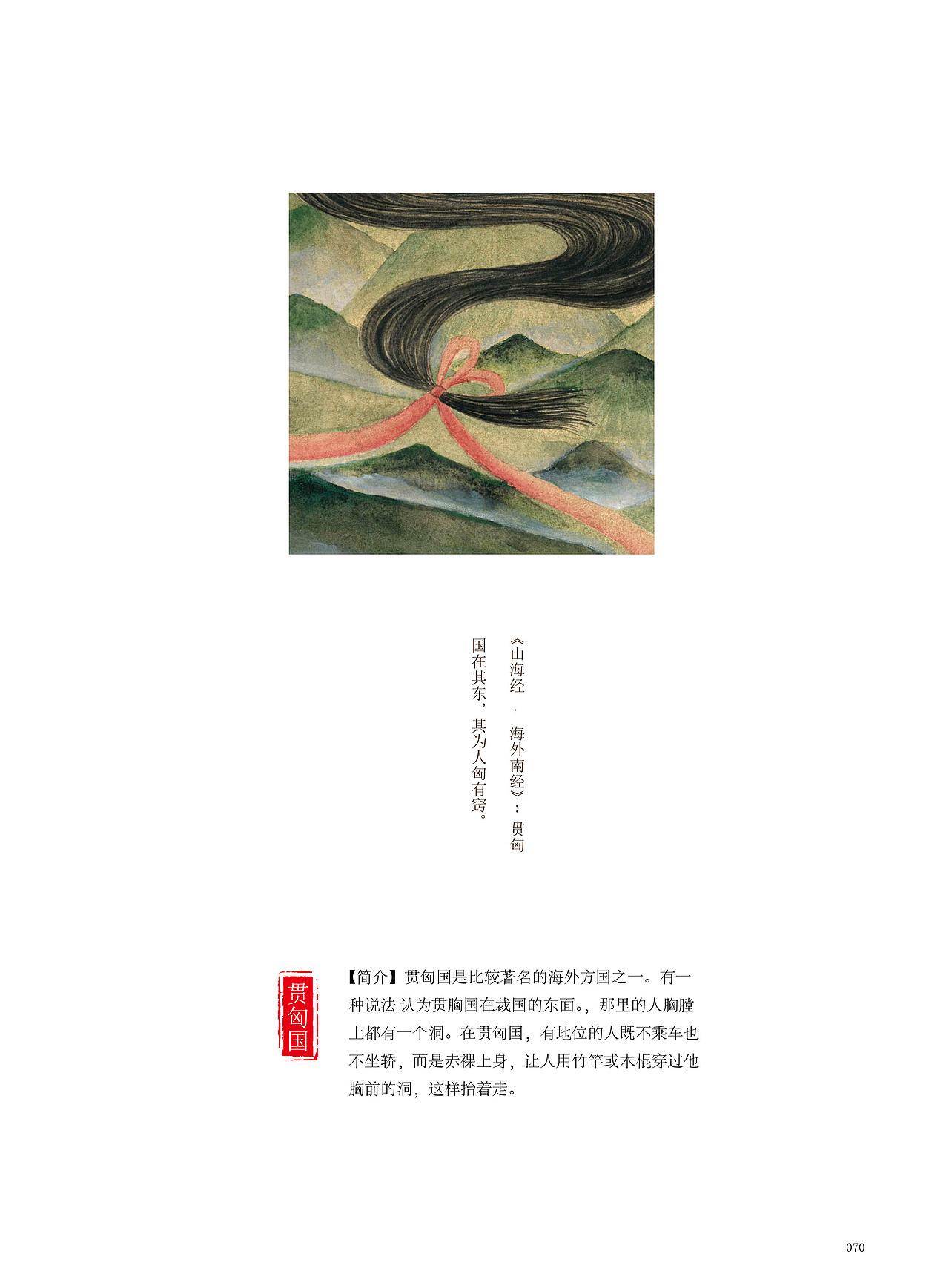 《山海经》插画设计（水彩）（图ZMTUyNTg4NjI0） - 创作习作 - 站酷设计师宁兮原创素材 - 站酷ZCOOL
