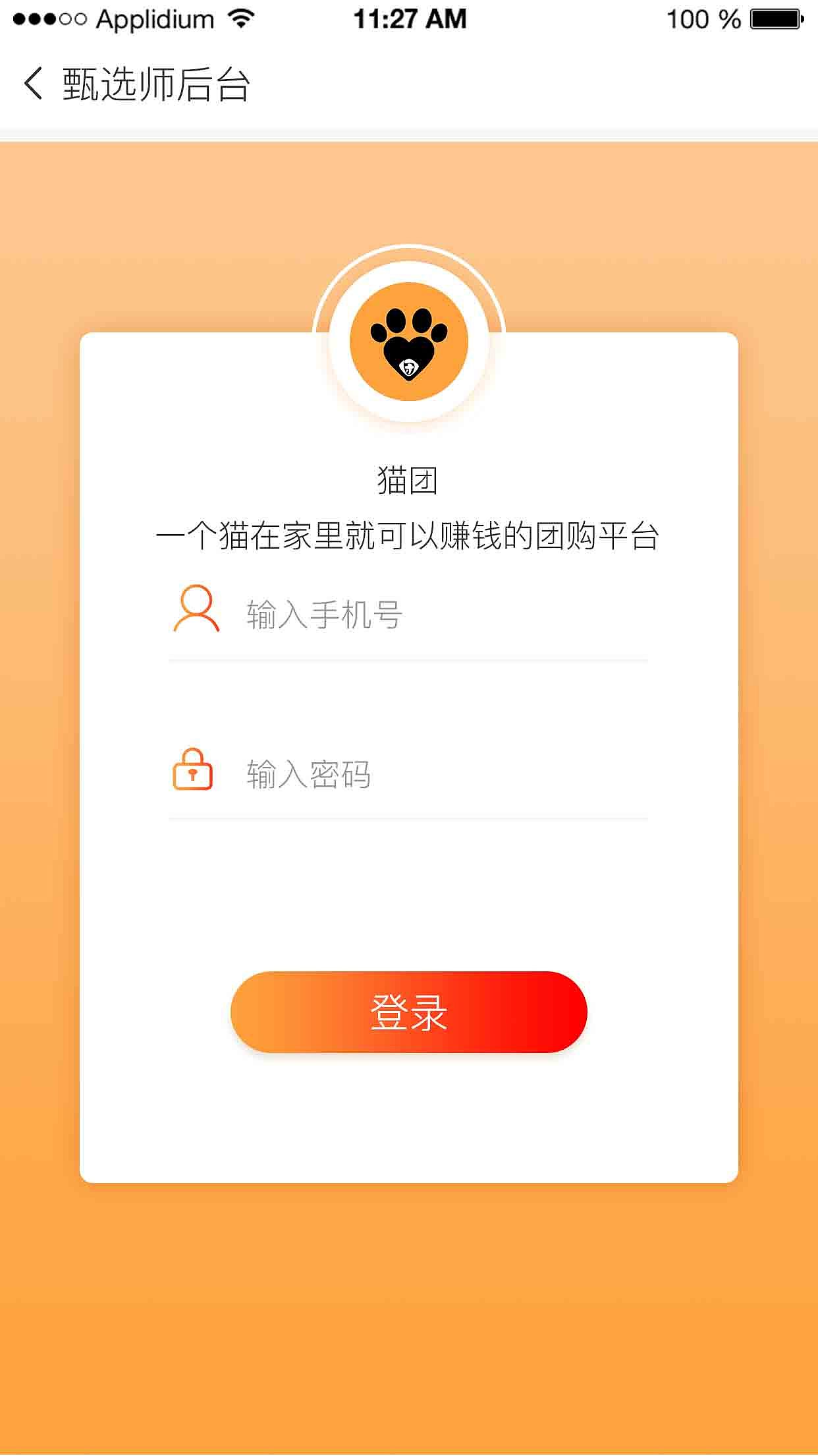 猫团团购（图ZMTYyMDkzODA0） - APP界面 - 站酷设计师乐乐乐阿原创素材 - 站酷ZCOOL