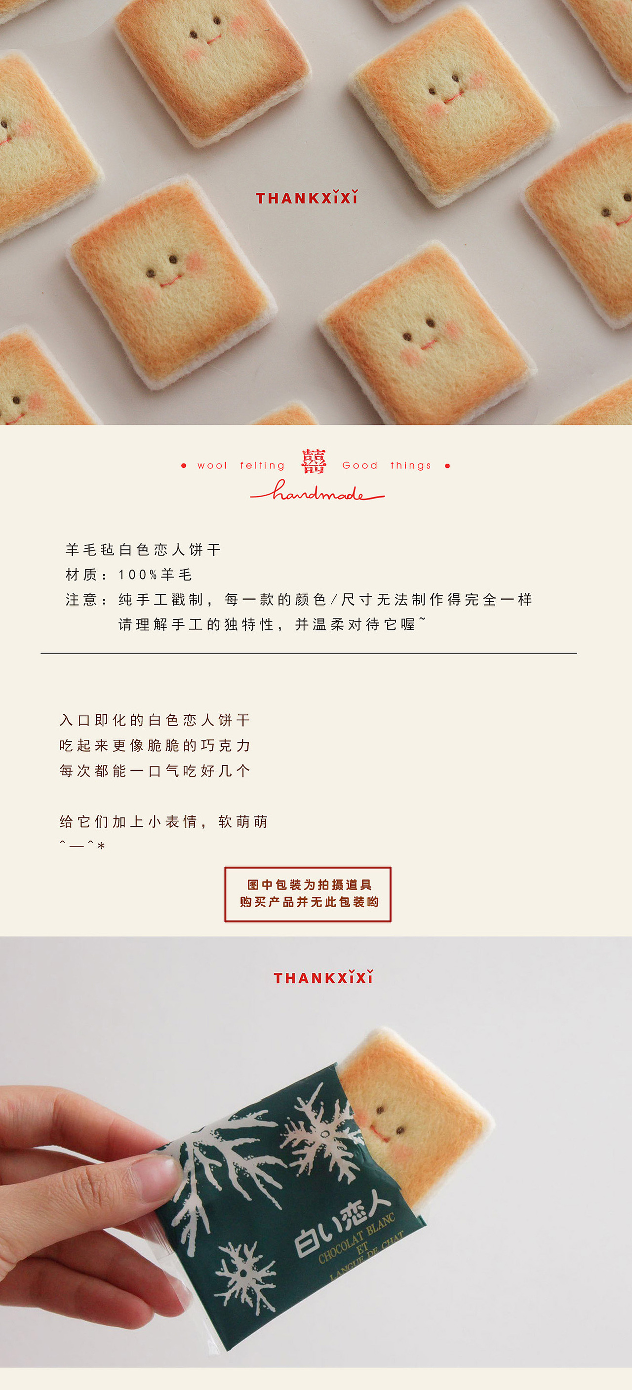 囍囍的羊毛毡 之 饼干系列