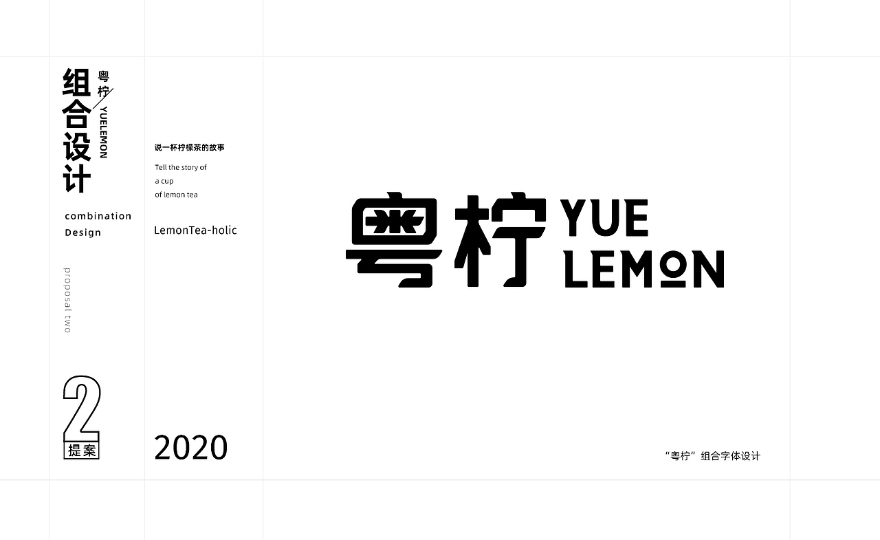 《 粤柠 》柠檬茶茶饮品牌设计（图ZMjYxMTU0Mjk2） - 品牌 - 站酷设计师半世一浮名原创素材 - 站酷ZCOOL