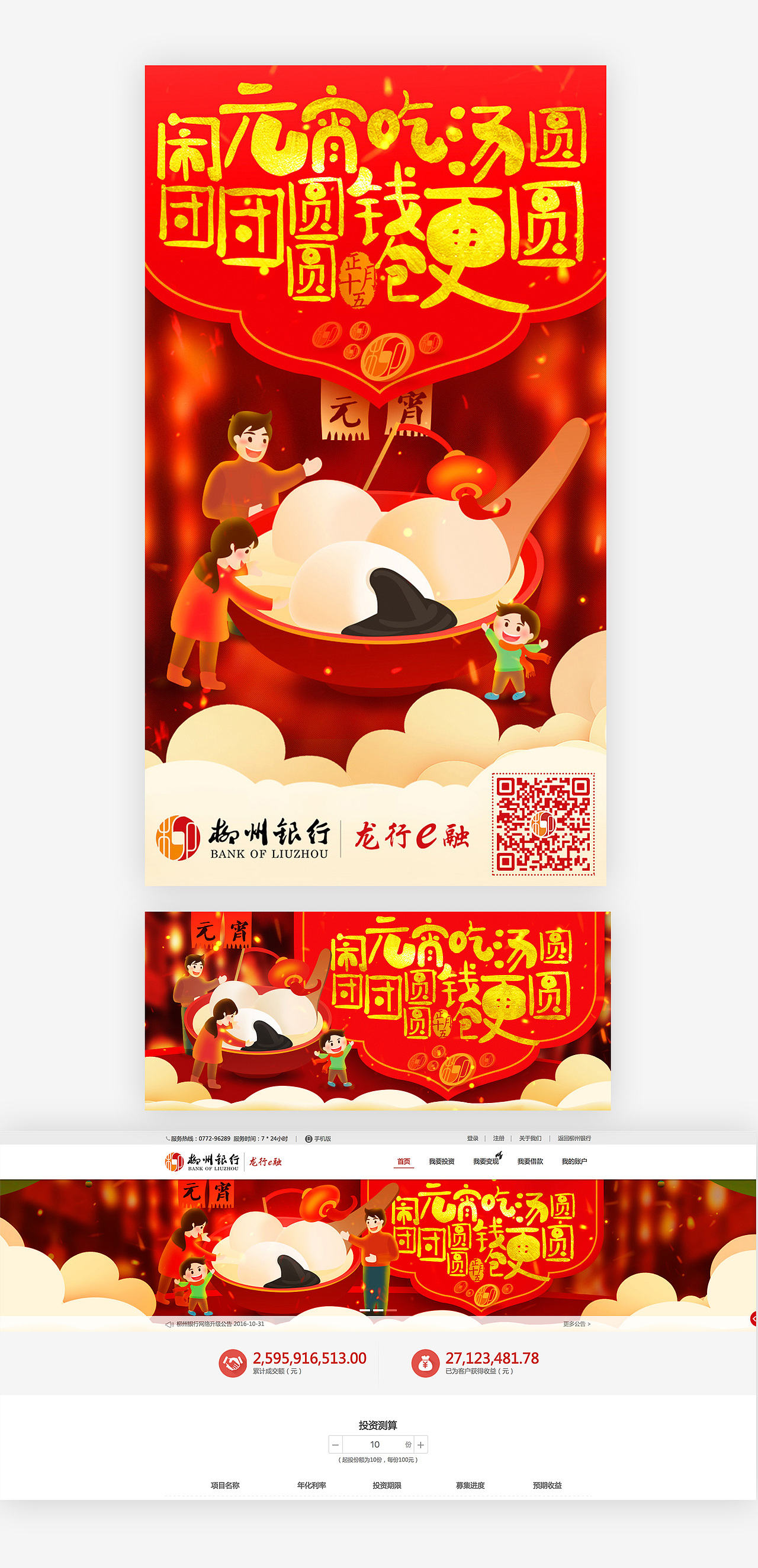 柳州银行（龙行e融）2018元宵（图ZMTA2MjMxOTAw） - 闪屏/壁纸 - 站酷设计师PinkW原创素材 - 站酷ZCOOL