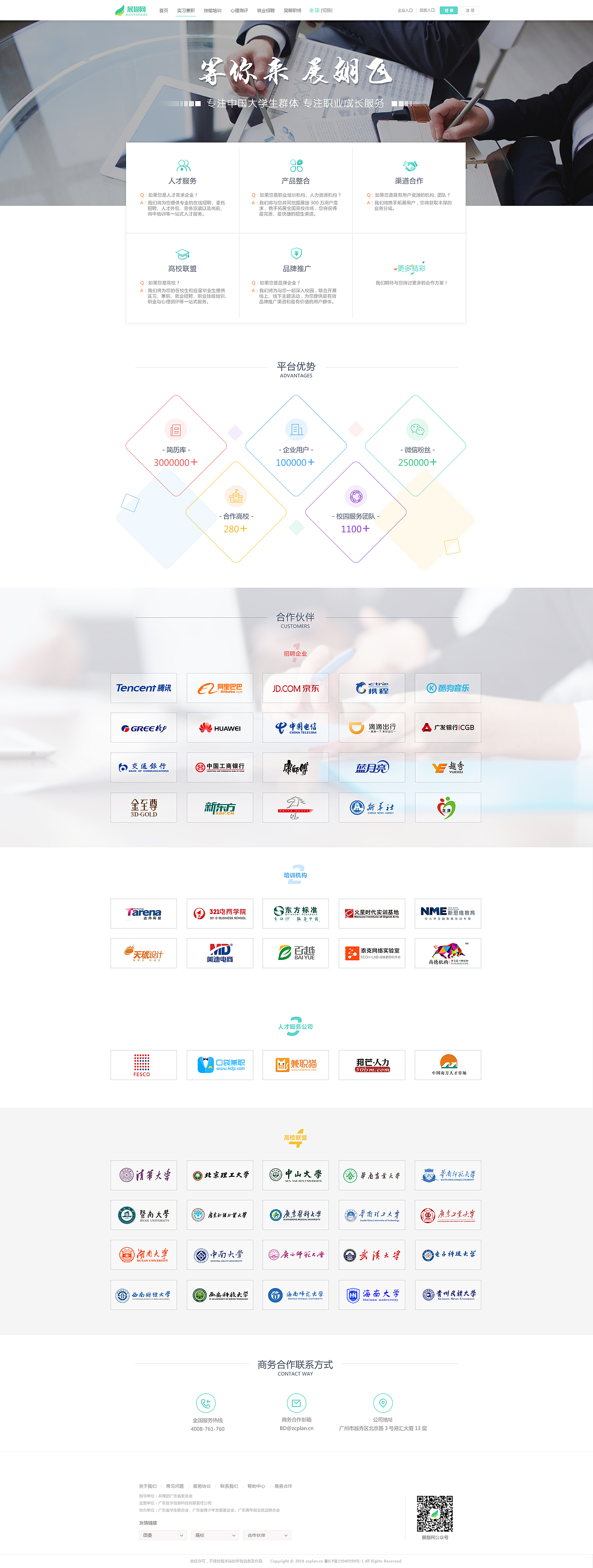 商务合作页面