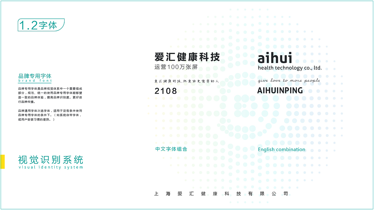 爱汇健康科技品牌升级，从logo开始（图ZMTE1MTM2NDI4） - 品牌 - 站酷设计师雪中月雨原创素材 - 站酷ZCOOL