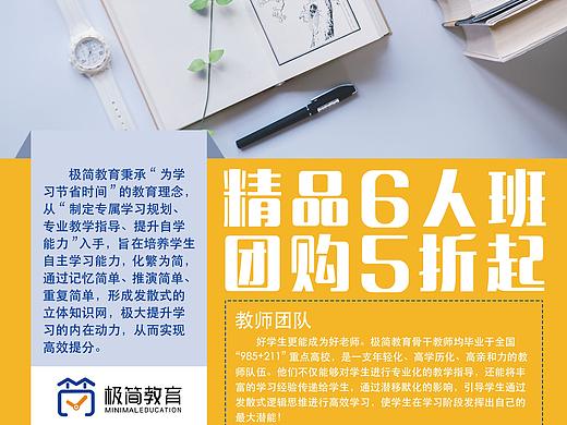 教育海报1