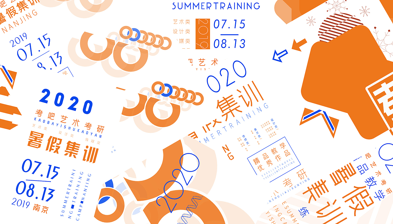 平面设计 海报设计 考吧设计 南艺考研 艺术考研（图ZMTY1MzcwODUy） - 海报 - 站酷设计师考吧艺术考研原创素材 - 站酷ZCOOL