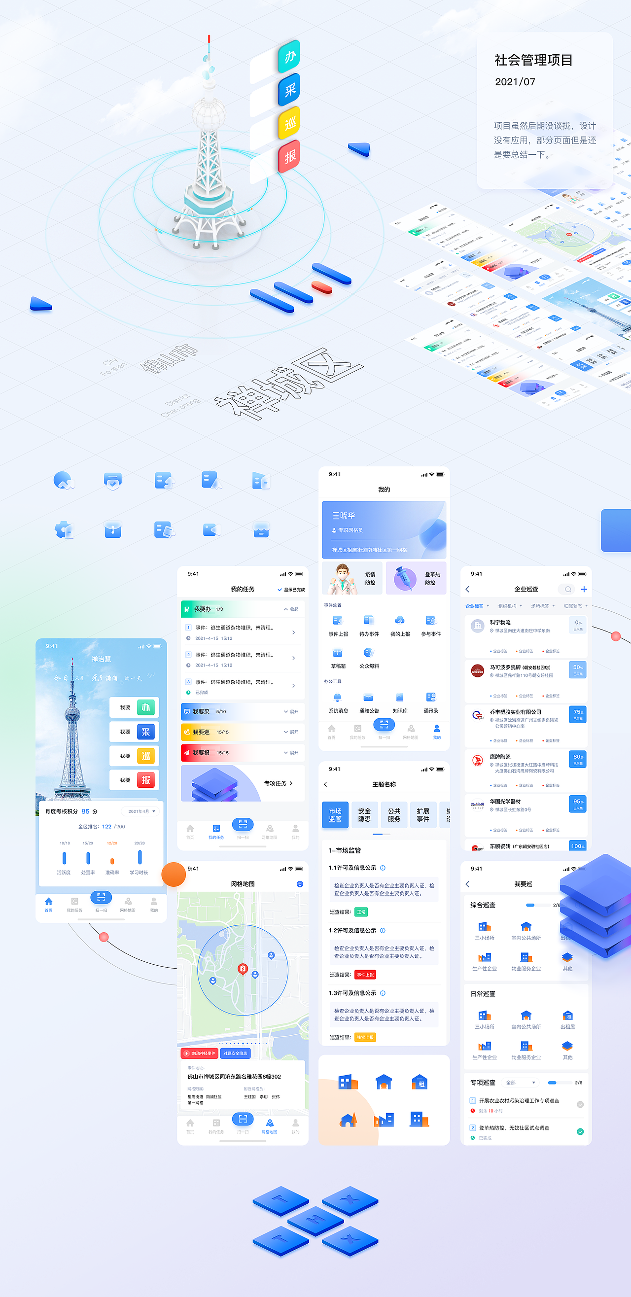政务类产品移动端项目（图ZMjc3MzIyNDIw） - APP界面 - 站酷设计师王学贤原创素材 - 站酷ZCOOL