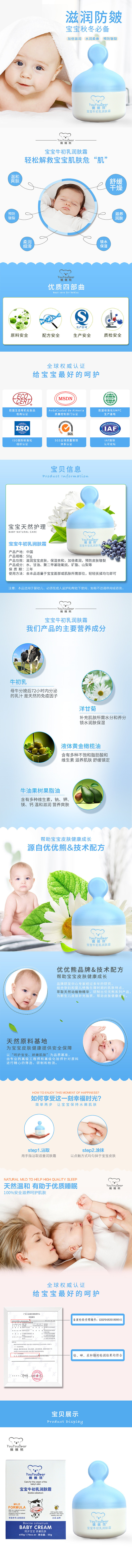 儿童护肤品详情页 蓝色