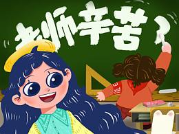 教师节插画海报