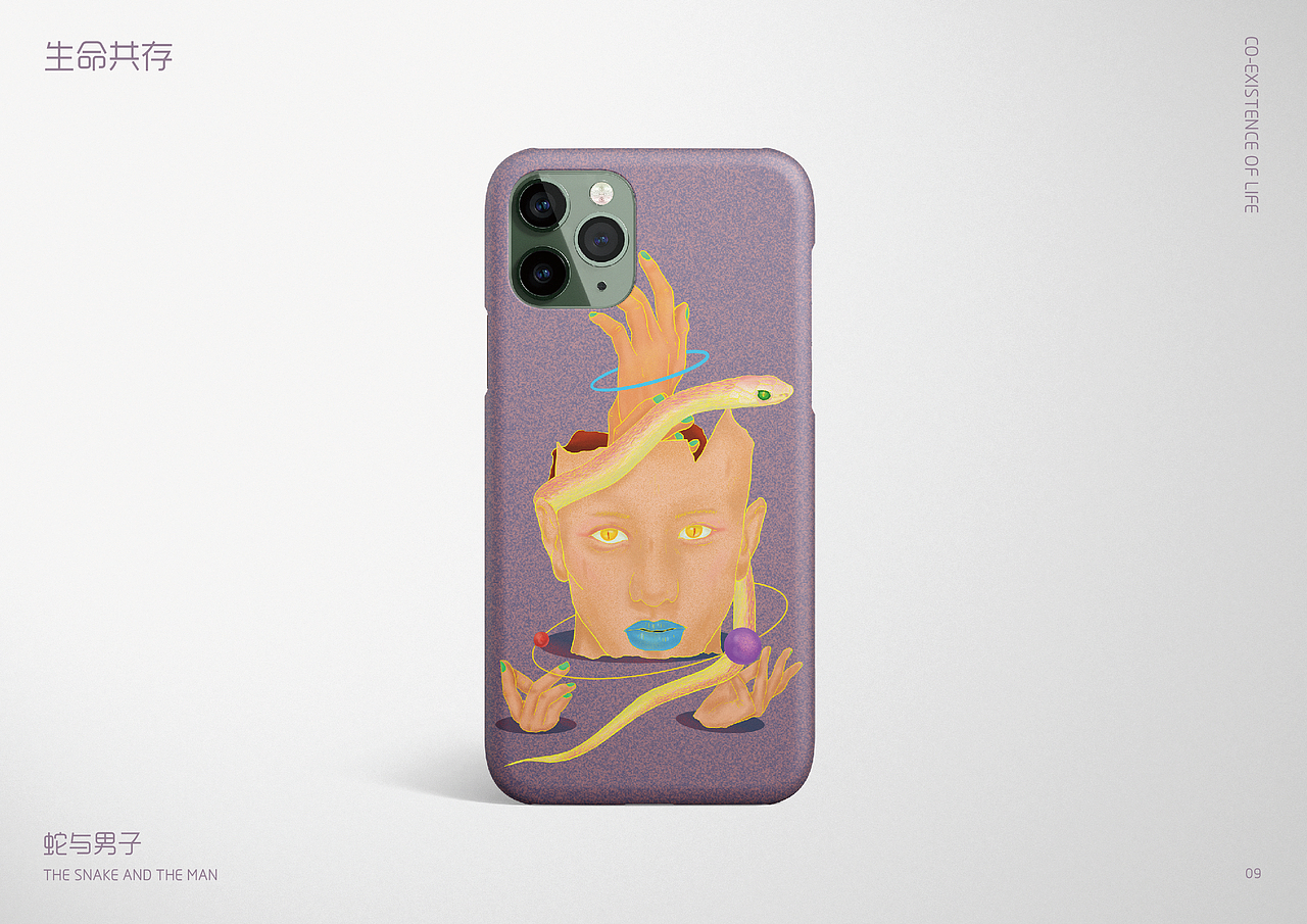 生命共存-蛇与男子