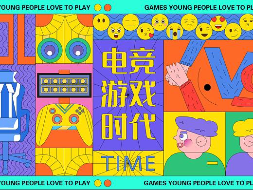 孟菲斯风格-电竞游戏时代