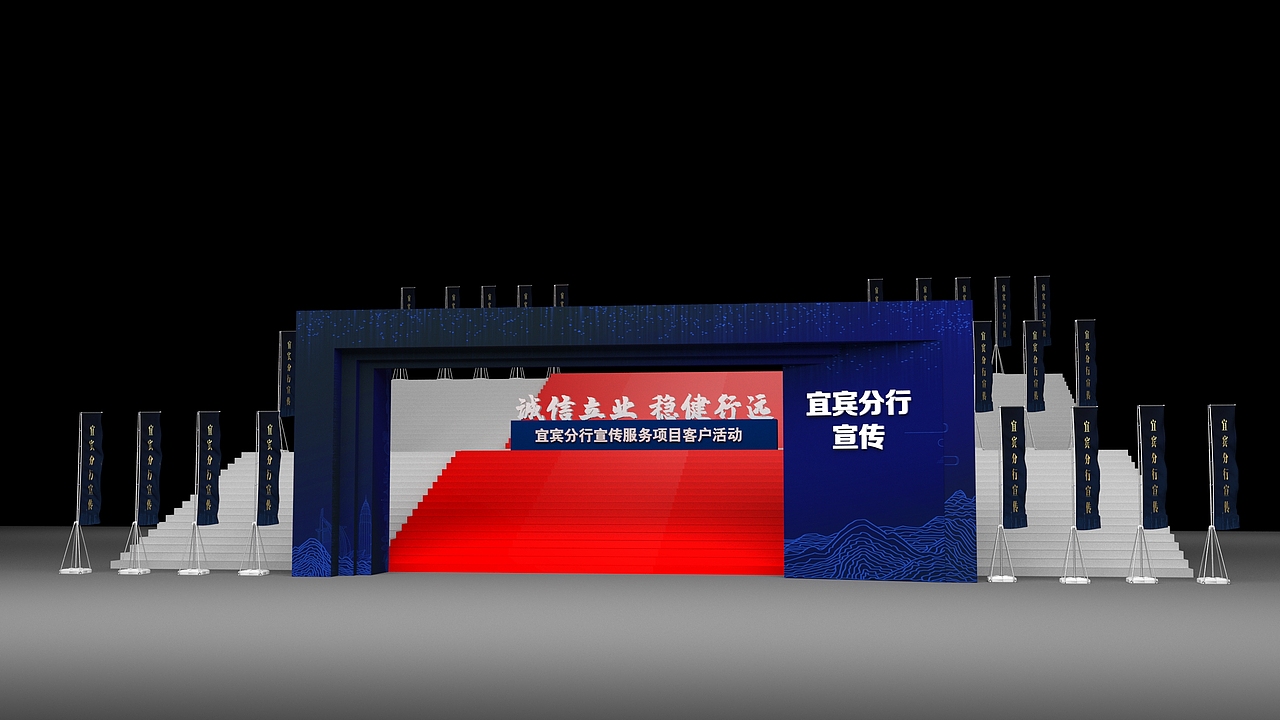 宜宾行高端客户答谢会设计方案