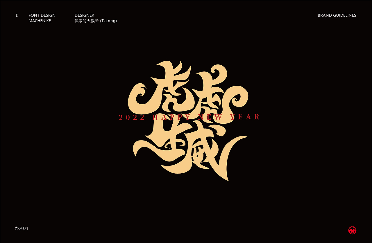 搞字书法-虎年贺字（壹）（图ZMjgwMTg4NTky） - 字体/字形 - 站酷设计师侯家的大猴子原创素材 - 站酷ZCOOL