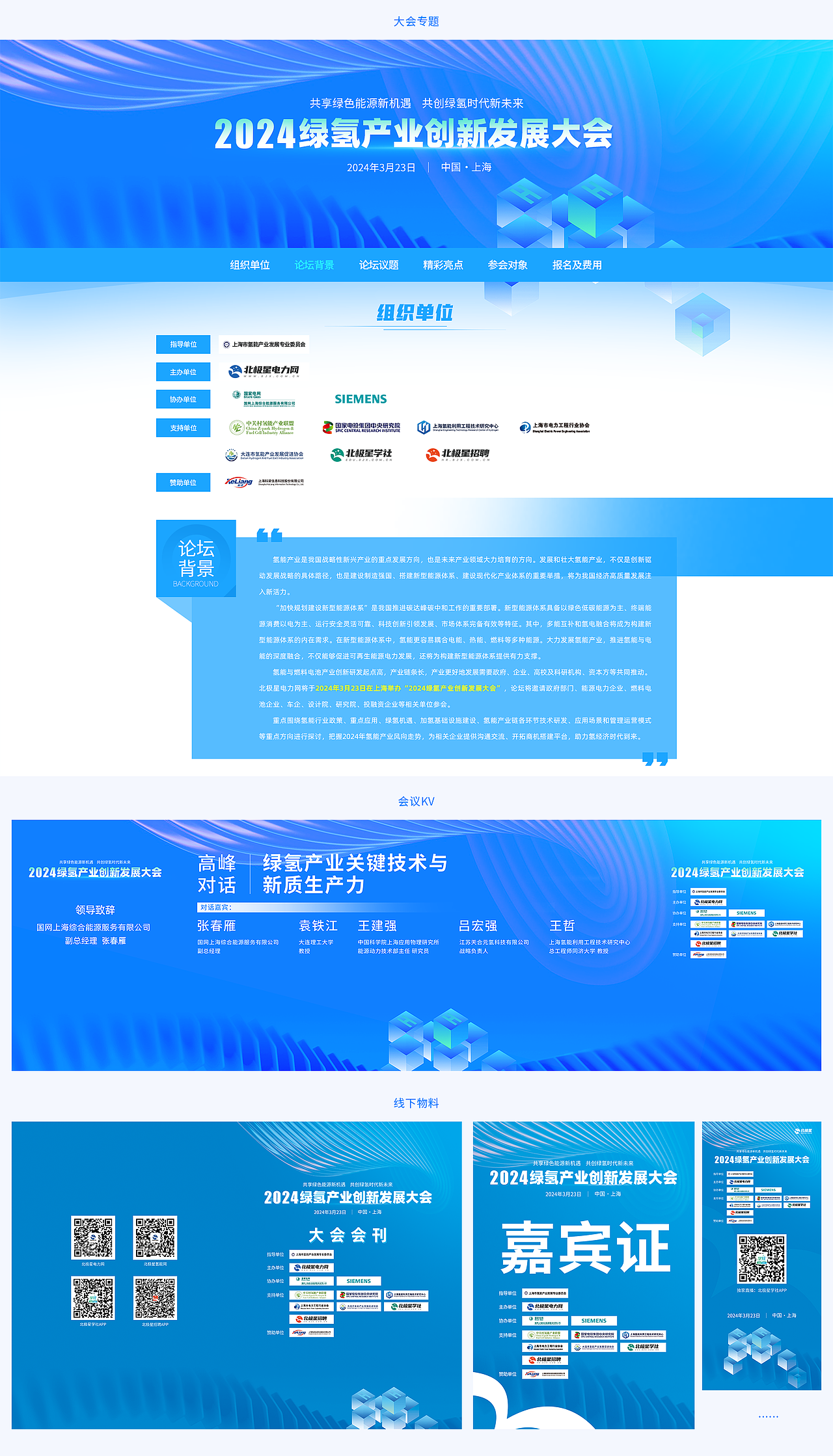 2024绿氢产业创新发展大会kv主视觉